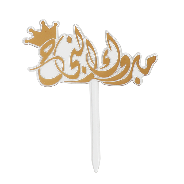 ستيك التخرج 4